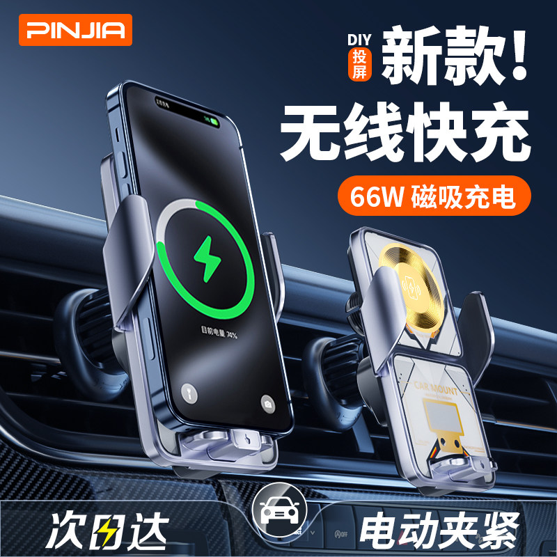 手机车载无线 线充电器支架2024新款66W磁吸快充汽车导航用出风口