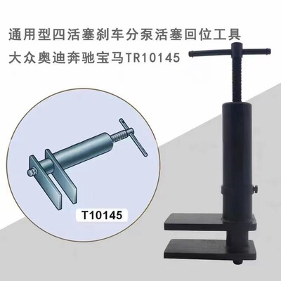通用型四活塞刹车分泵回位工具