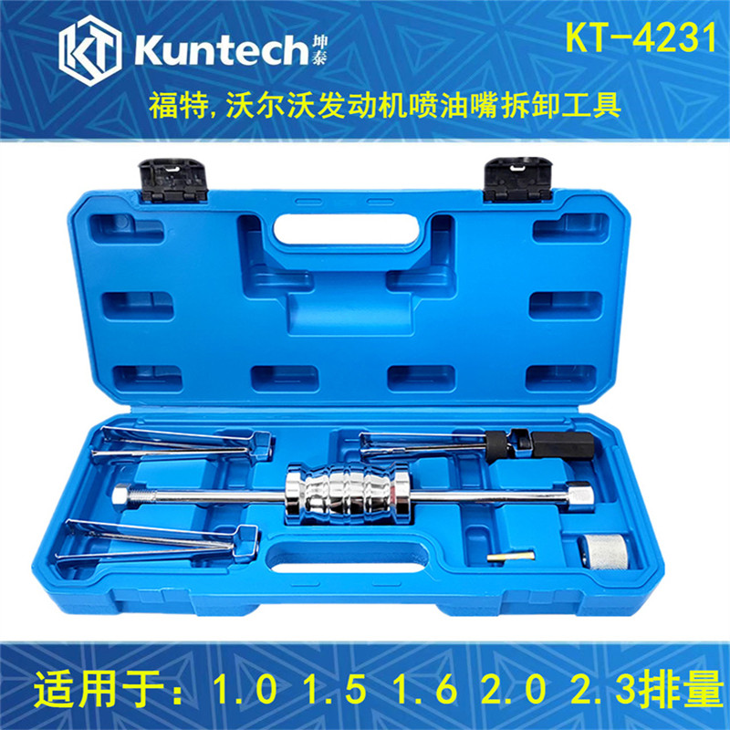 坤泰福特沃尔沃喷油嘴拆卸工具