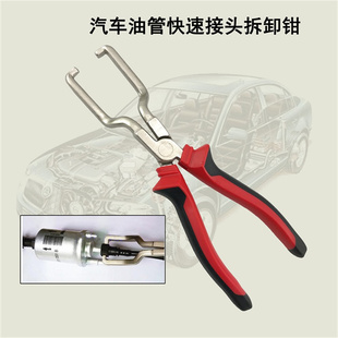 尿素管钳子汽车燃油管拆卸钳快速接头卡钳拔卸油管钳卡扣管钳工具