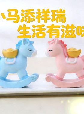 2026新款马上有钱小摆件装饰品创意摇摇马造型家居桌面工艺品摆设
