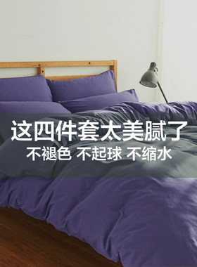 简约纯色四件套双拼床单三件套