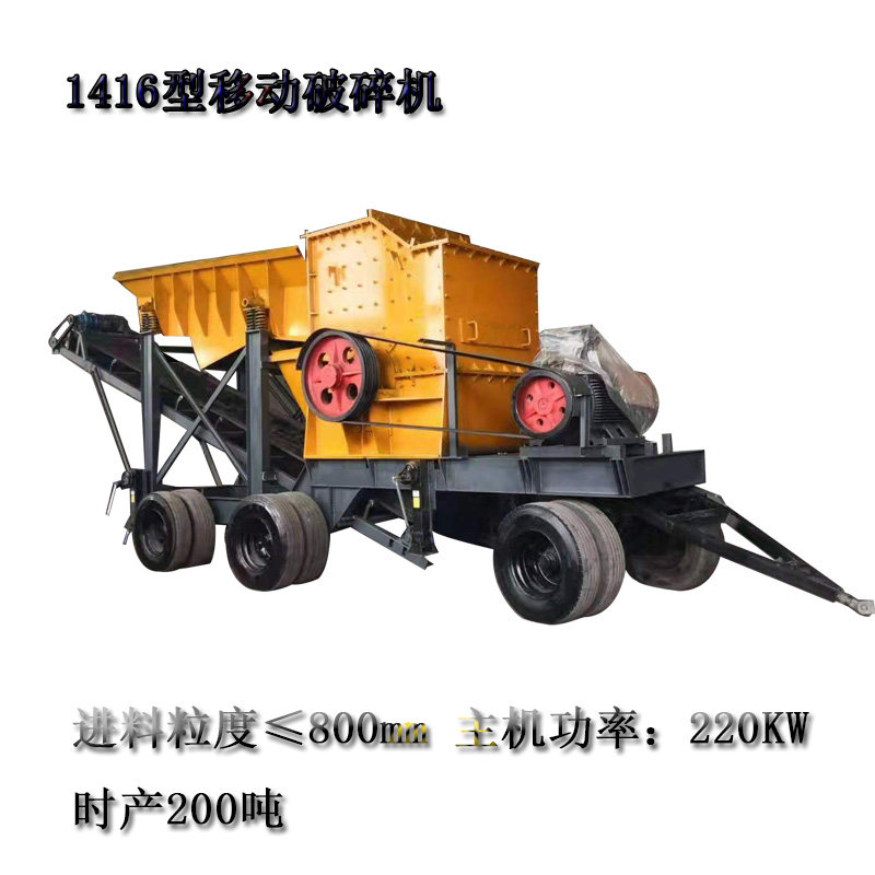 重型破碎机 1416型移动破碎机 箱式移动破碎机 锤式破碎机