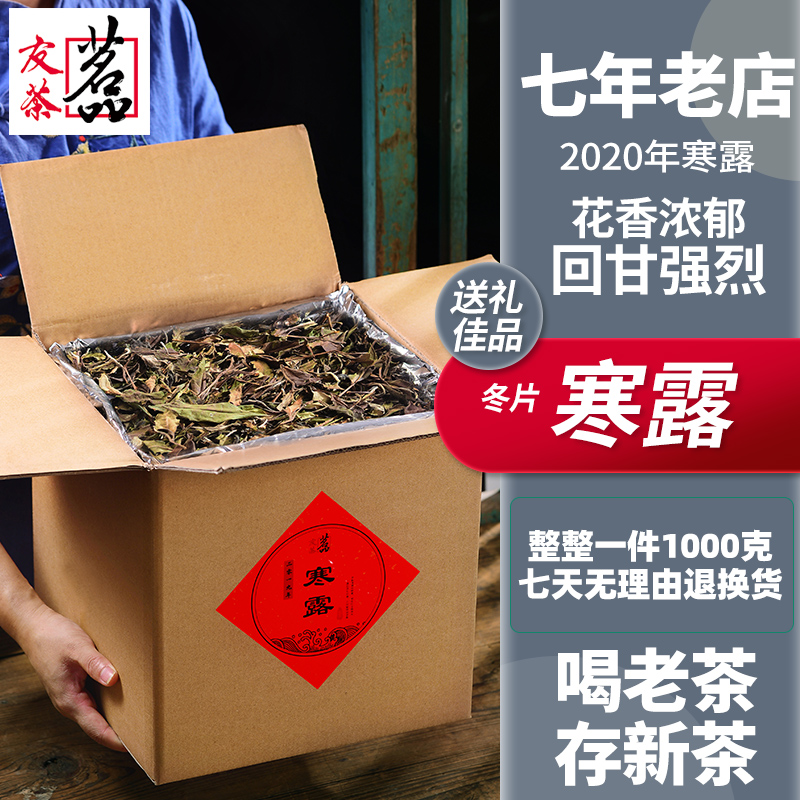 白茶茶叶福鼎政和寿眉散装贡眉