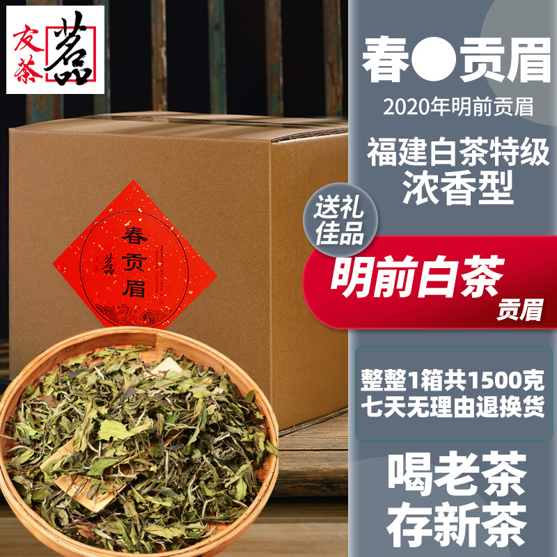 白茶茶叶白牡丹贡眉福鼎政和白茶明前春茶特级牡丹王荒野福建白茶