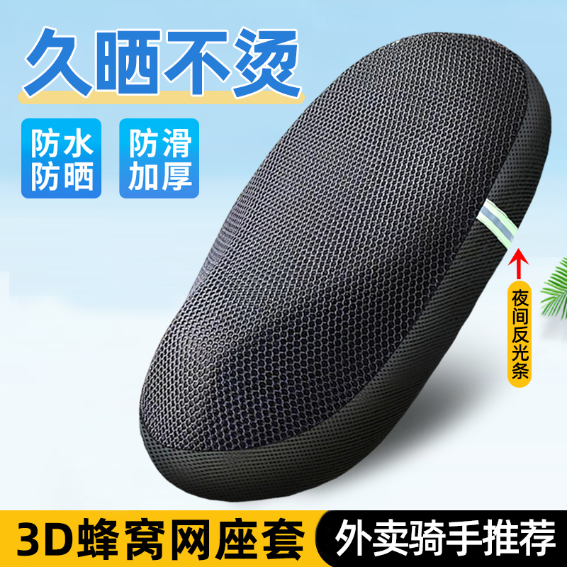 电动车摩托车防晒座套罩