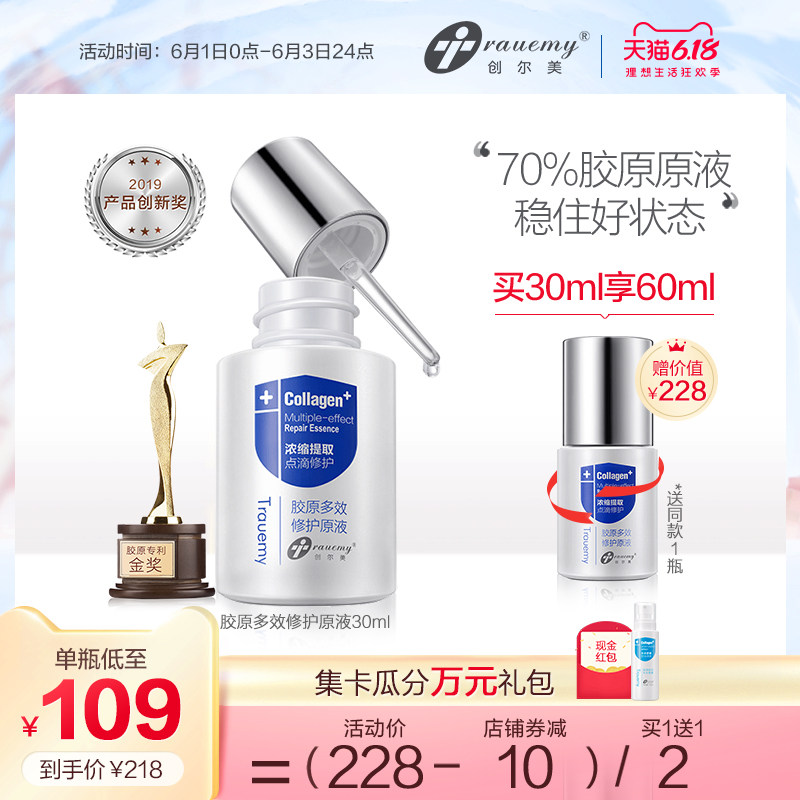 创尔美小魔瓶 胶原蛋白修复原液 维稳补水提拉紧致修护痘印精华液