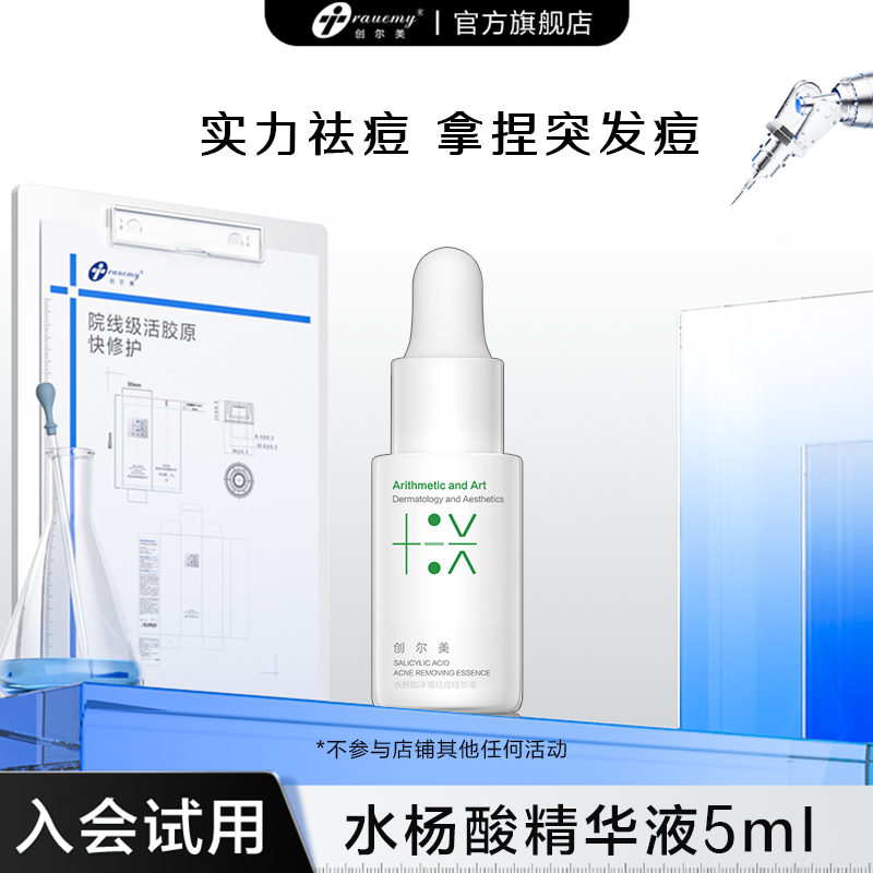 创尔美祛痘5ml一瓶中国