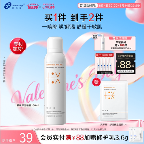 创尔美调理喷雾补水保湿舒缓
