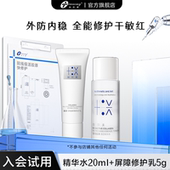 u先 创尔美活性胶原修护乳保湿 精华水乳旅行套装 20ml