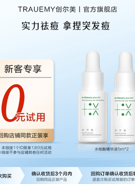 【u先试用】创尔美水杨酸控油祛痘精华液改善痘痘闭口5ml*2体验装