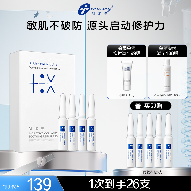 创尔美保湿修护舒缓修护