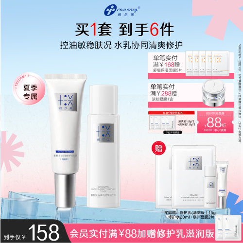创尔美修护水乳褪红控油补水舒缓精华换季油敏肌轻乳霜套装清爽型