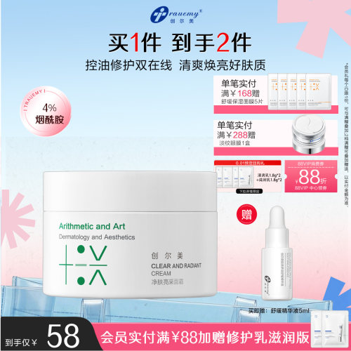 创尔美面霜泛红保湿滋润油皮