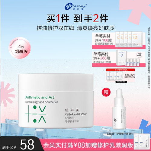 创尔美面霜泛红保湿滋润油皮