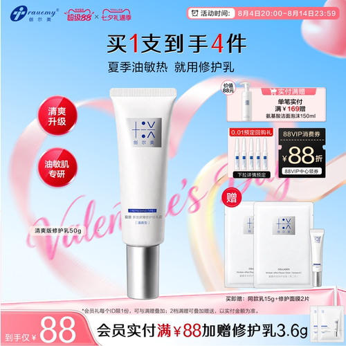 【重磅新品】创尔美修护轻乳霜控油痘敏肌晒后褪红清爽重组胶原