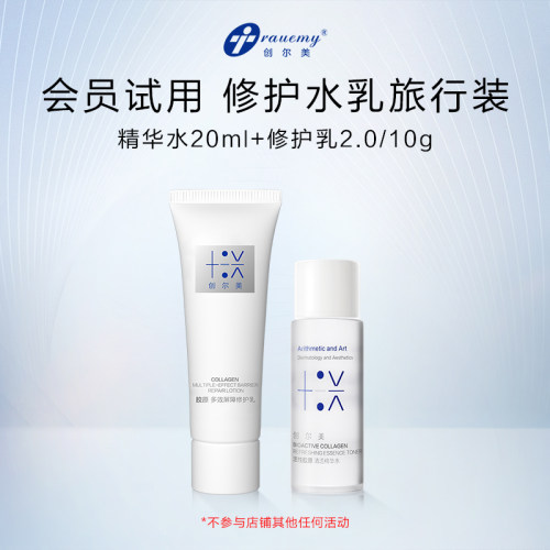 创尔美修护滋润保湿水乳