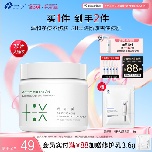 创尔美水杨酸棉片黑头闭口