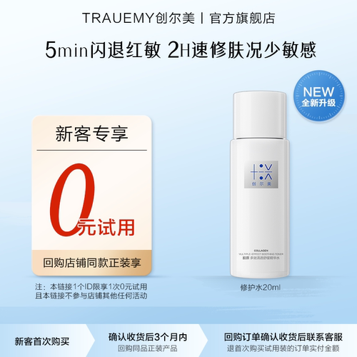 创尔美舒缓修护精华水褪红20ml
