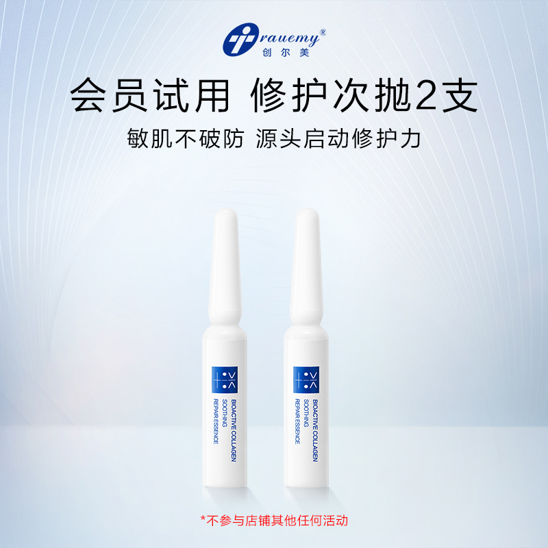 活性胶原舒缓修护精华液