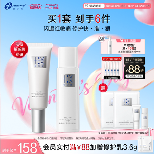 创尔美修护水乳调皮套组
