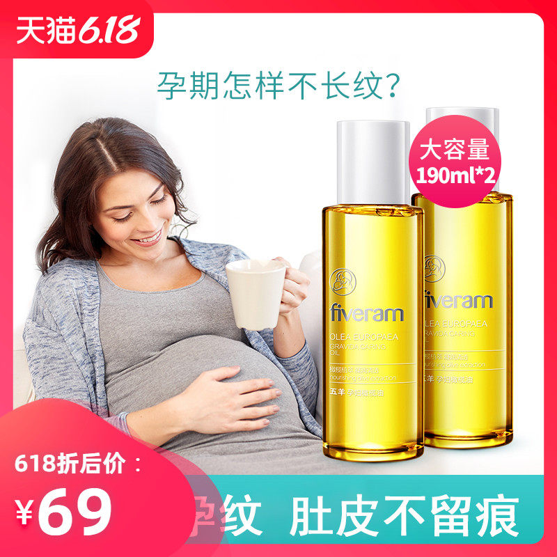五羊孕妇橄榄油去预防妊娠期修护霜产后专用纹路护理护肤品2瓶