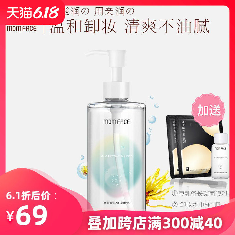 亲润孕妇卸妆水温和脸部眼唇部补水清洁保湿用孕期护肤品卸妆油