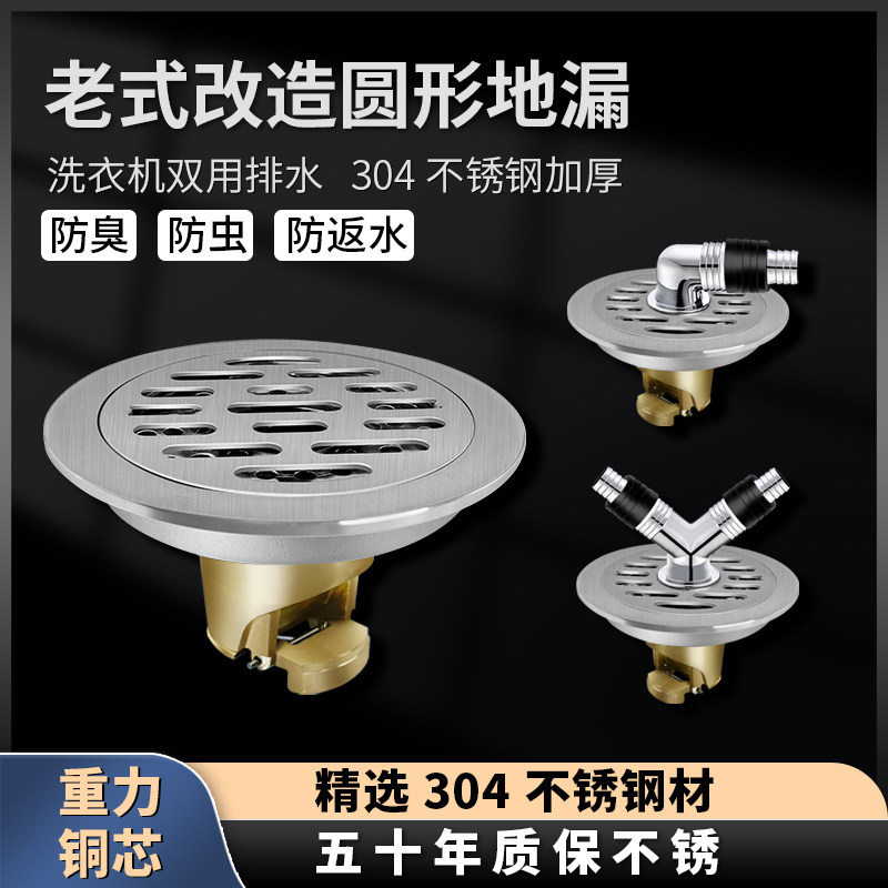 圆形地漏防臭卫生间洗衣机不锈钢下水道防反臭神器大尺寸送安装胶