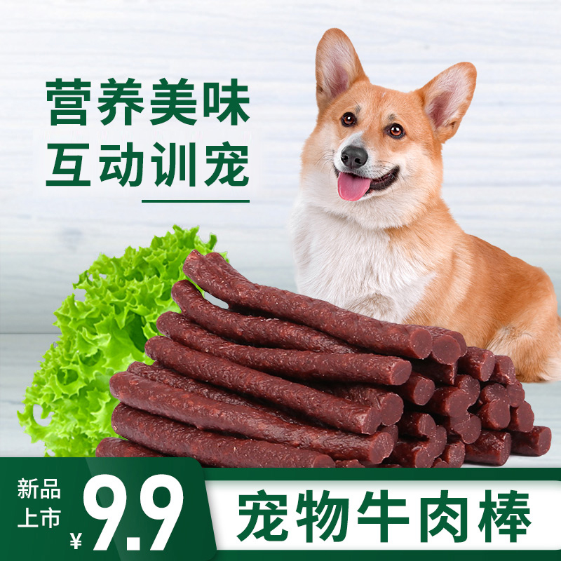 宠物狗零食泰迪金毛幼犬500g