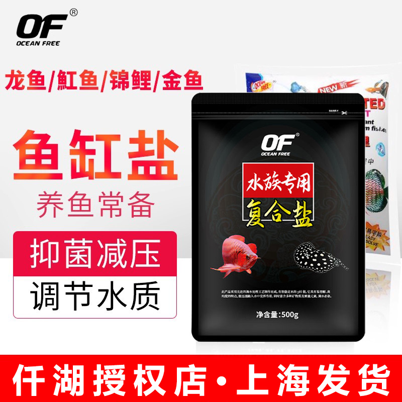 仟湖观赏鱼鱼盐鱼缸杀菌养水