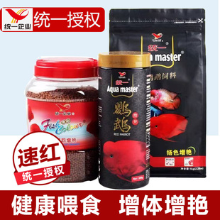 统一鹦鹉鱼饲料500克增红增色发财鱼食彩1088g血鹦鹉鱼粮中小颗粒