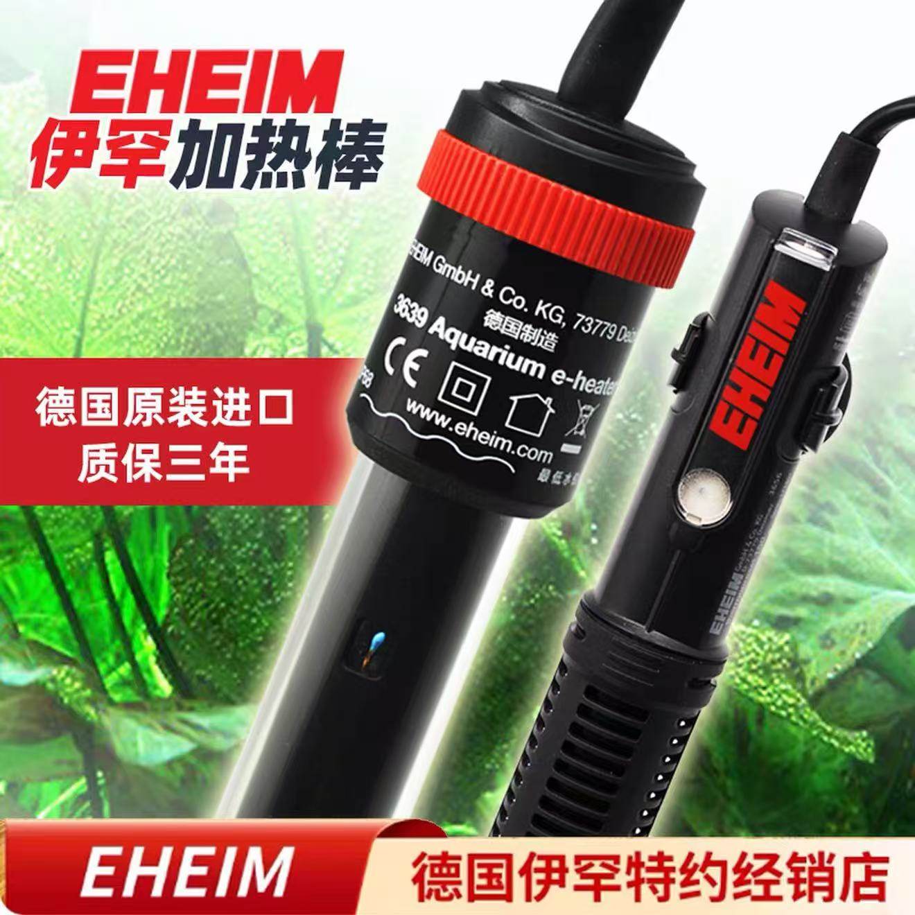 EHEIM德国伊罕加温棒鱼缸水草缸乌龟缸热带鱼恒温防爆经典加热棒,宠物/宠物食品及用品,加热/保温设备,淘宝优惠券,粉丝福利购,淘宝优惠卷