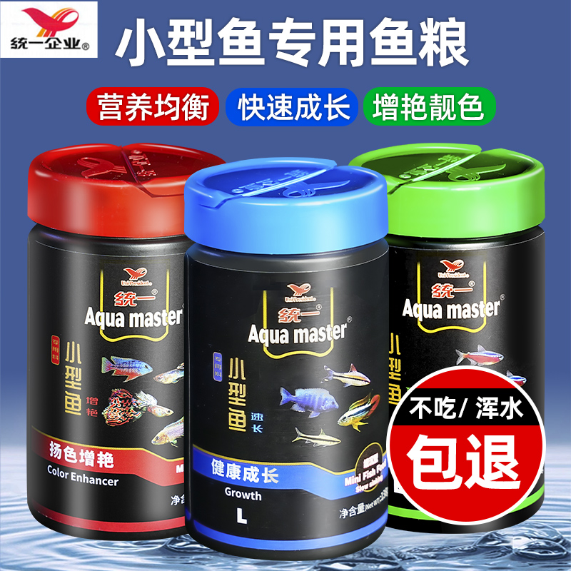 统一小型鱼鱼粮通用饲料