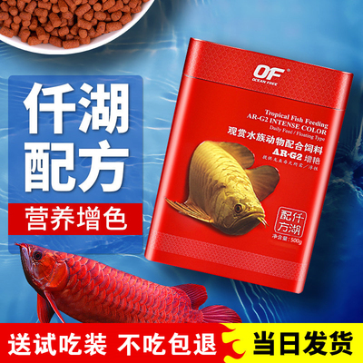 仟湖红龙金龙鱼鱼食增艳饲料颗粒