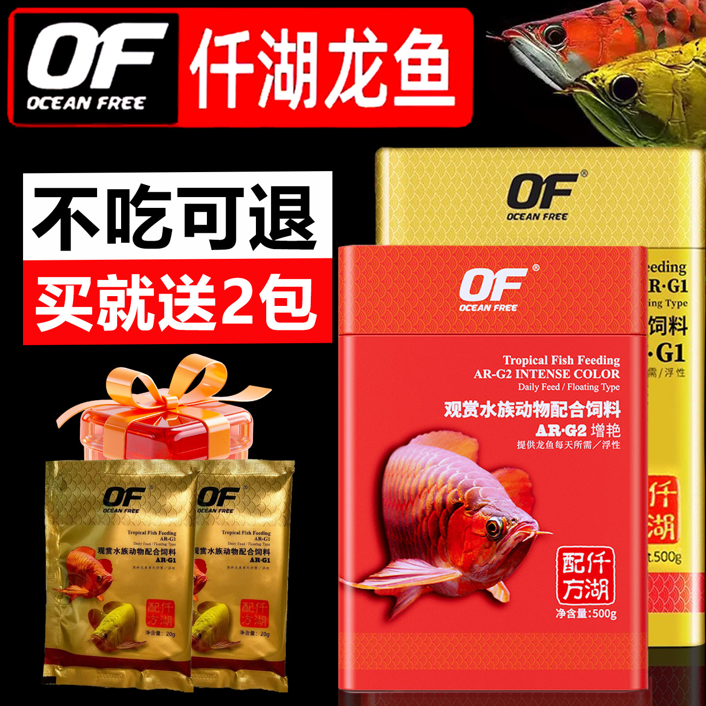 of仟湖龙鱼饲料红龙鱼金龙鱼银龙鱼颗粒专用鱼食增红增艳G2G1