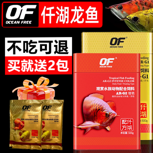 OF仟湖龙鱼饲料红龙鱼金龙鱼银龙鱼颗粒专用鱼食增红增艳G2G1