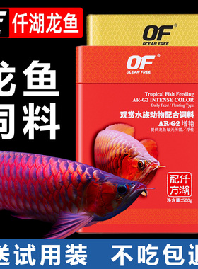 of仟湖龙鱼饲料红龙鱼金龙鱼银龙鱼颗粒专用鱼食增红增艳G2G1