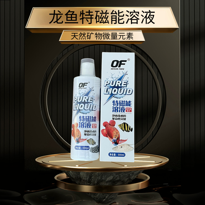 OF凈水礦物質溶液魚缸水質改善