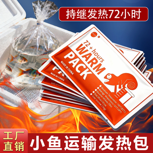 宠物运输加热包观赏鱼打包加热贴乌龟爬宠昆虫花卉快递保温发热包