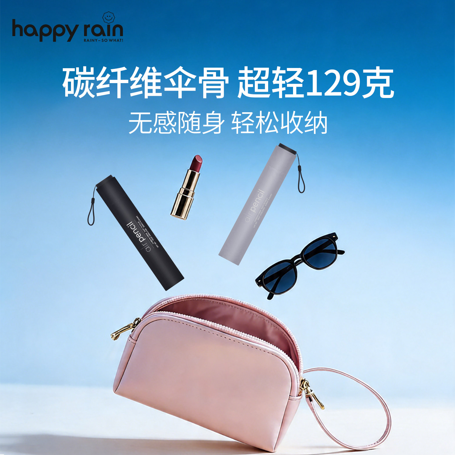 happyrain碳纤维超轻黑胶晴雨伞