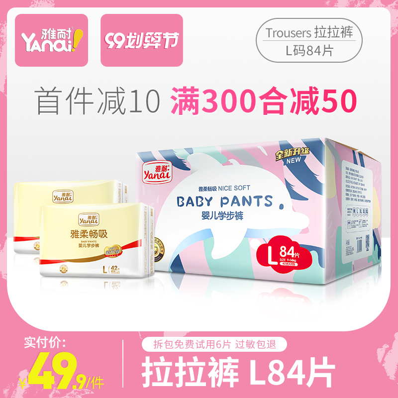 雅耐夏季超薄透气拉拉裤L码干爽学步裤新生初生宝宝尿不湿纸尿裤