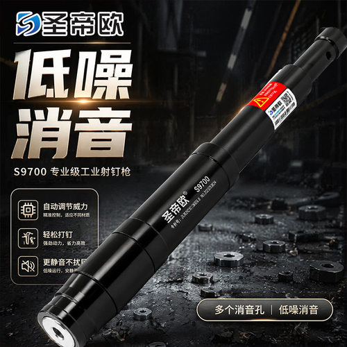 圣帝欧吊顶S9700新款大威力炮钉枪炮钉消音排渣木工集成吊顶