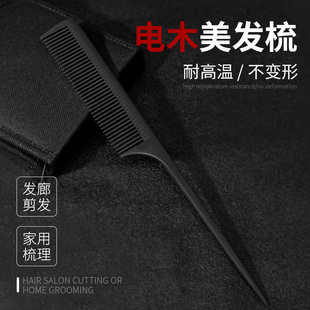 梳子女士专用长发尖尾发型师发廊家用挑剪分区顺发防木梳尖头静电
