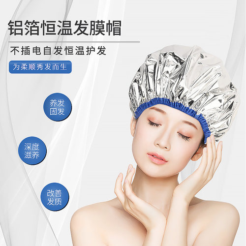 蒸发帽锡纸自加热发帽恒温蒸汽