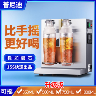 普尼迪雪克杯摇摇机商用奶茶店果汁茶定时不锈钢酒水摇摆机实验室