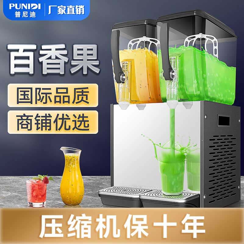 普尼迪可出百香果饮料机商用冷饮果汁机冷热自助双缸双温三缸12L