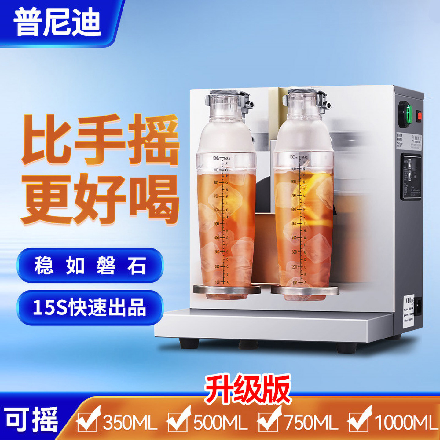 普尼迪雪克杯摇摇机商用奶茶店果汁茶定时不锈钢酒水摇摆机实验室,厨房电器,其他商用厨电,淘宝优惠券,粉丝福利购,淘宝优惠卷
