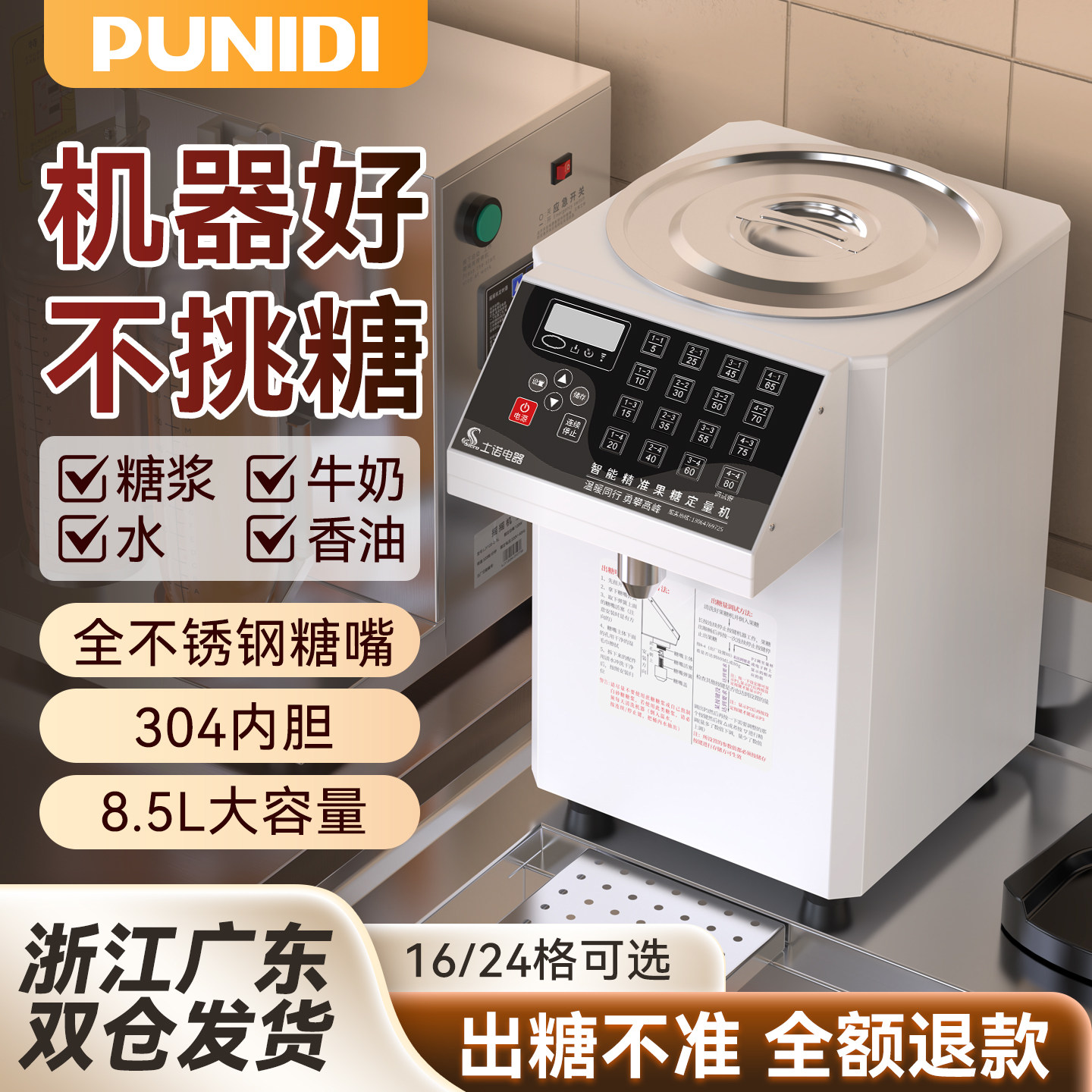 普尼迪台湾果糖机商用奶茶店专用全自动糖浆机16格24格分糖机定量