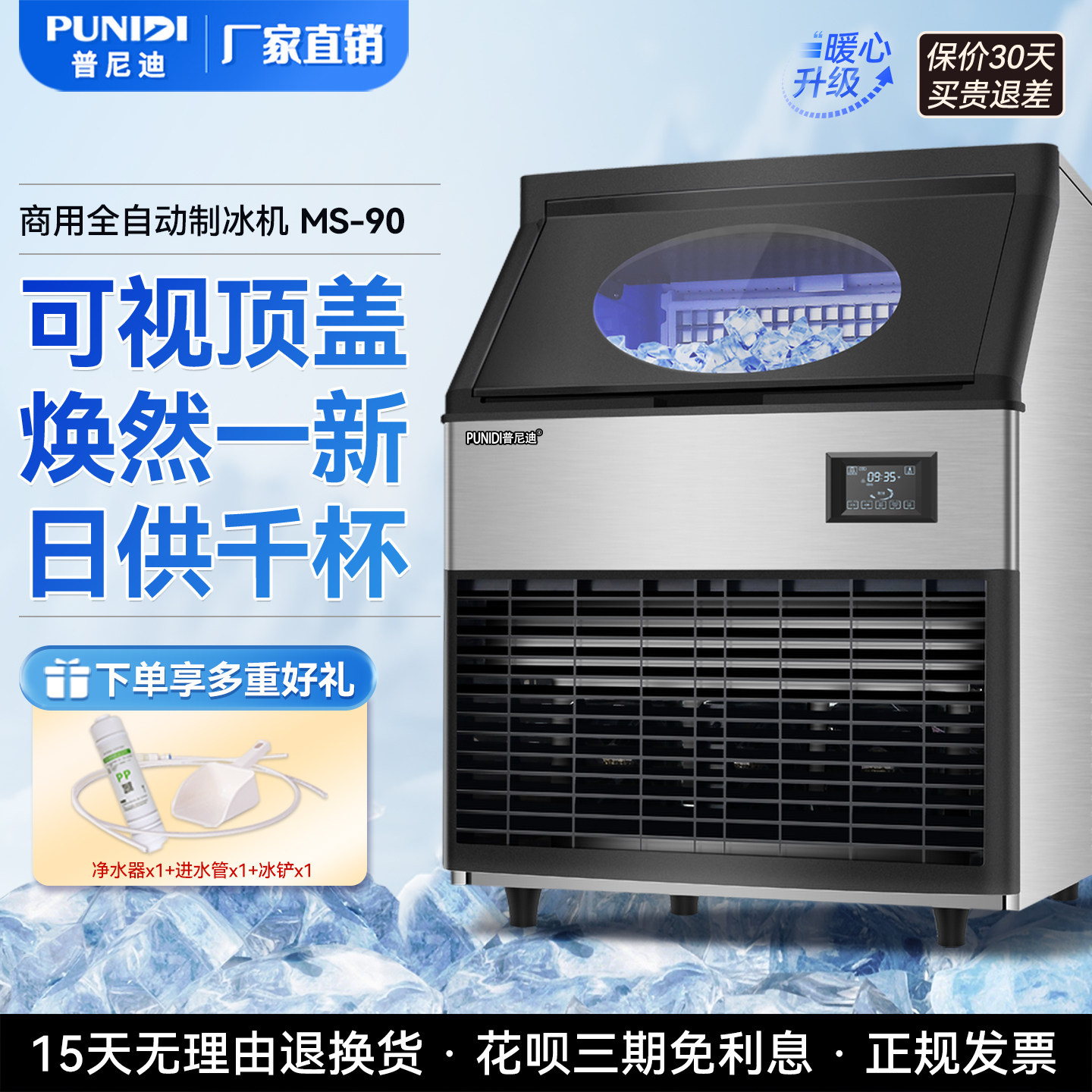 普尼迪商用制冰机130公斤大型分体式全自动方形冰粒机冰格桶装水