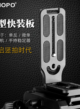 TRIOPO捷宝LP-01竖拍快装板单反相机直角支架通用型L板云台配件